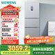 西門(mén)子（SIEMENS）306升風(fēng)冷無(wú)霜三門(mén)家用冰箱 家電國(guó)家補(bǔ)貼以舊換新 三開(kāi)門(mén) 大容量 鎖水保鮮 雙效過(guò)濾 KG32HA26EC