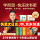 樊登推薦書籍2025新版學(xué)而思快樂(lè)讀書吧一二三四五六年級(jí)上冊(cè)下冊(cè)同步新教材 真人伴讀 精講精批大字注音大師美繪護(hù)眼特級(jí)教師校內(nèi)名師批注 快樂(lè)讀書吧四年級(jí)上冊(cè)全4冊(cè)+閱讀手冊(cè)和作文金句