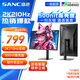SANC盛色27英寸2K210Hz電競顯示器FastIPS硬件低藍(lán)光IGZO氧化物技術(shù)10Bit 500nit高亮屏幕G72Max增強版