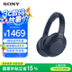 索尼（SONY）WH-1000XM4【國家補(bǔ)貼】頭戴式無線防噪音耳麥 AI智能降噪 網(wǎng)課辦公搭檔 適用蘋果安卓 深夜藍(lán)
