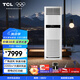TCL中央空調(diào)5匹變頻柜式空調(diào)一級(jí)能效商用柜機(jī)380V冷暖兩用方柜大風(fēng)量商鋪 工程機(jī)KFR-120LW/AP2a+D1S