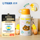虎牌兒童雙飲316不銹鋼吸管便攜保溫保冷杯MBR-U60C 小老虎 600ml