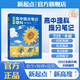 2025全新升級全國通用高中提分筆記理科數(shù)物化三科合一 數(shù)學(xué)物理化學(xué)高中通用 高一高二高三必備高