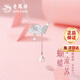 老鳳祥S925銀項(xiàng)鏈女士流蘇蝴蝶時(shí)尚鎖骨鏈結(jié)婚紀(jì)念日禮物送女友老婆生日 光影蝴蝶*流蘇套鏈*次日達(dá)