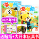 嘟嘟熊畫(huà)報雜志2025年1-9月現貨 【另有全年/半年訂閱/2024年可選】送立體玩具書(shū) 2-6歲嬰幼兒早教開(kāi)發(fā)繪本故事期刊 新！25年9月【3本裝】