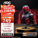 AOC Q27G40E 27英寸顯示器 2K高清 180Hz FastIPS 快速液晶1msGTG  HDR10  低藍光不閃 電競小鋼炮 【新】小鋼炮144HZ Q27G50F