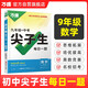 2026萬(wàn)唯中考初中尖子生每日一題九年級數學(xué)培優(yōu)沖刺重難題專(zhuān)練