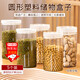 威爾基塑料密封罐透明罐子儲物食品罐堅果塑料瓶雜糧零食蜂蜜食品級瓶子 高透塑料蓋【5個(gè)裝6.5*12cm】