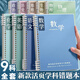 舒星9科分科目B5錯題本活頁(yè)可拆卸改錯糾錯筆記本小學(xué)初中高中生專(zhuān)用數學(xué)英語(yǔ)錯題集整理神器學(xué)習用品