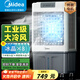 美的（Midea）空調(diào)扇制冷風(fēng)機工業(yè)電冷風(fēng)扇水冷空調(diào)加冰塊商用冷氣機大面積超強風(fēng)車間降溫水冷機 AC360-20A