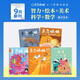 2025年09月(智力+繪本+美術(shù)+科學(xué)+數學(xué))