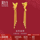 周生生七夕禮物黃金足金龍鳳流蘇耳環(huán)一對 86758E 計價(jià) 10克