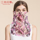 江南故事夏季薄款真絲網(wǎng)眼圍脖女套頭桑蠶絲防曬口罩百變脖套  HY005 恬夢(mèng)花顏 均碼