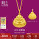 周生生七夕黃金吊墜 足金大肚彌勒佛金佛掛墜不含項鏈73536P計價5.35克