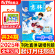 【半年/全年訂閱】意林少年版雜志中小學生初中生作文素材校園版期刊雜志2025年/2024年/2023年/2022年可選 【跨年訂閱送2本】2025年9月起訂