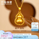 六福珠寶七夕禮物 福滿傳家足金葫蘆黃金吊墜掛墜不含項鏈計價 約5.73克