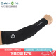 大行（DAHON） 騎行袖套冰絲袖套男女通用騎行手臂套高彈護(hù)臂 黑色 XL碼