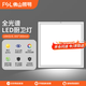 FSL 佛山照明廚房燈LED平板燈扣板燈300×300 18W高顯Ra97集成吊頂燈鋁材正白光（6000K）