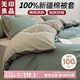 無(wú)印良品100%純棉被套 全棉雙人學(xué)生宿舍被罩單件 床上用品 200*230cm