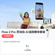 影石（Insta360）Flow 2 Pro 手機穩定器手持云臺AI跟拍三軸增穩自拍桿防抖vlog三腳架（靈動(dòng)白 AI追蹤模塊禮盒）