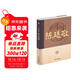 【精裝版】對話(huà)陳廷敬傳記 清朝四大名相之一 寬大老成 幾近完人文學(xué)傳記書(shū)籍