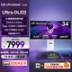 LG 34英寸 Ultra OLED顯示器 240Hz 內(nèi)置音箱 Type-C 65w HDMI2.1 webOS系統(tǒng) 智能顯示屏 34GX90SA白