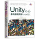 Unity 3D\2D手機游戲開發(fā)：從學習到產(chǎn)品（第4版）