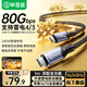 畢亞茲 USB4數(shù)據(jù)線Type-C全功能線80Gbps高速傳輸兼容雷電5/4電腦8K高清線蘋果15/16/17 PD240W充電線1米