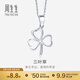 周生生  Pt950鉑金三葉草吊墜 不含鉑金項鏈 38270P 計價(jià) 1.47克(含工費170元)