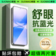索貓【護眼防藍光】vivo Y500鋼化膜防藍光手機膜舒眼膜防摔耐磨抗指紋高清保護膜 vivo Y500 護眼藍光版丨2片裝