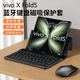 適用vivoxfold5折疊屏磁吸無(wú)線(xiàn)藍牙鍵盤(pán)皮套鼠標帶手寫(xiě)筆高效辦公 鍵盤(pán)+皮套+鼠標 vivo x fold5