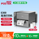 博思得（POSTEK） 【國(guó)家補(bǔ)貼10%】E系列標(biāo)簽條碼打印機(jī)快遞單熱敏打印機(jī) 服裝吊牌洗水嘜碳帶打標(biāo)機(jī) E300 
