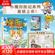 小魔科普漫畫(huà)書(shū)全套9冊 詩(shī)詞動(dòng)物城和美食系列單本套裝任選 我是小魔 中小學(xué)科普百科知識漫畫(huà)繪本磨鐵 正版包郵 小魔歷險記 明朝大航海