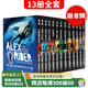 現(xiàn)貨 少年007間諜系列13冊盒裝 英文原版小說 Alex Rider The 13 Books 阿里克斯萊德Anthony Horowitz安東尼赫洛維茲風(fēng)暴突擊隊(duì)