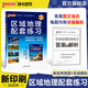 2025年新印刷高中區(qū)域地理基礎(chǔ)知識(shí)高中地理圖冊(cè)新教材 高一高二高三地理新高考備考輔導(dǎo)書(shū)文理科各版本教材通用 pass綠卡圖書(shū) 區(qū)域地理配套練習(xí)冊(cè)