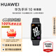 華為（HUAWEI）手環(huán)10  標(biāo)準(zhǔn)版 智能手環(huán) 情緒健康專業(yè)睡眠監(jiān)測健身長續(xù)航運(yùn)動手環(huán)【華為官方授權(quán)店】 曜石黑 氟膠款