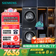 西門(mén)子（SIEMENS）iQ300曜石黑系列洗烘套裝 10kg 智能除漬 滾筒洗衣機(jī)+10kg 熱泵烘干機(jī)  U20W+D20W 國(guó)家補(bǔ)貼換新