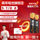 南孚電池5號電池7號電池堿性電池聚能環(huán)5代電視機空調(diào)電池遙控器電池鼠標(biāo)鍵盤燈牌鬧鐘血壓計智能門鎖 5號電池【8粒】+7號電池【8?！抠浭占{盒