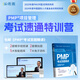 希賽 PMP項(xiàng)目管理認(rèn)證備考試題庫模擬資料 PMP 題庫月度包（有效期一個月）