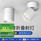 佼佼者（JIAOJIAOZHE）明裝射燈led天花燈家用洗墻可調(diào)角度商用折疊吸頂照畫筒燈免開孔