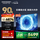 酷開創(chuàng)維Max90 90英寸電視 224分區(qū) 4+128GB 800nits 一級能效以舊換新 高刷游戲智能電視機90P60 P