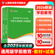 山香教育山香2026幼兒園教師招聘考試專(zhuān)用教材學(xué)科專(zhuān)業(yè)知識 學(xué)前教育專(zhuān)用教材和歷年真題押題卷2本套裝 國版幼兒園教師招聘考試考編入編 幼兒園學(xué)前教育【教材+試卷】