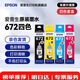 愛(ài)普生（EPSON）原裝672墨水L130 L301 L310 L313 L360 L363 L380 L383 打印機 672BK/C/M/Y       【四色套盒】