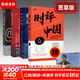 【正版包郵】時(shí)評中國全套12345 曹林著(zhù)  北京大學(xué)出版社 新華文軒旗艦店 【4冊】時(shí)評中國1-4簽章版