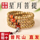 高品質(zhì)正宗星月菩提手串男女士十二生肖轉運珠文玩佛珠手持 【生肖蛇*普賢尊者】普陀山發(fā)貨