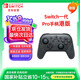 Nintendo Switch任天堂Pro手柄一代OLED續(xù)航游戲手柄港版黑色周邊配件生日禮物藍牙