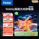 海爾【小紅花電視-綻放版】55H5C 55英寸144Hz高刷全面屏3+32G超薄游戲4K平板電視一級換新國家補貼20%