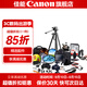 佳能相機(jī)包 精選相機(jī)配件套餐禮包 內(nèi)存卡 三腳架 uv濾鏡 星光鏡 適用EOS 200d二代單反微單相機(jī) 佳能200d二代相機(jī)套餐三 搭配：ef 50 1.8鏡頭適用