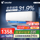 統(tǒng)帥（Leader） 空調(diào)超省電1匹1.5匹 新一級(jí)能效變頻冷暖自清潔 leader元?dú)饪照{(diào)掛機(jī) 國(guó)家補(bǔ)貼20%以舊換新 1.5匹 一級(jí)能效 【年度爆品】超省電 元?dú)鈷鞕C(jī)