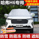 京車(chē)則哈弗h6車(chē)衣半罩汽車(chē)前擋風(fēng)玻璃罩遮雪擋雪罩冬季防雪防冰防霜防凍 夏冬天加厚款防雨雪防霜凍防冰雹 防曬隔熱遮陽(yáng)簾擋板前擋風(fēng)擋雪罩